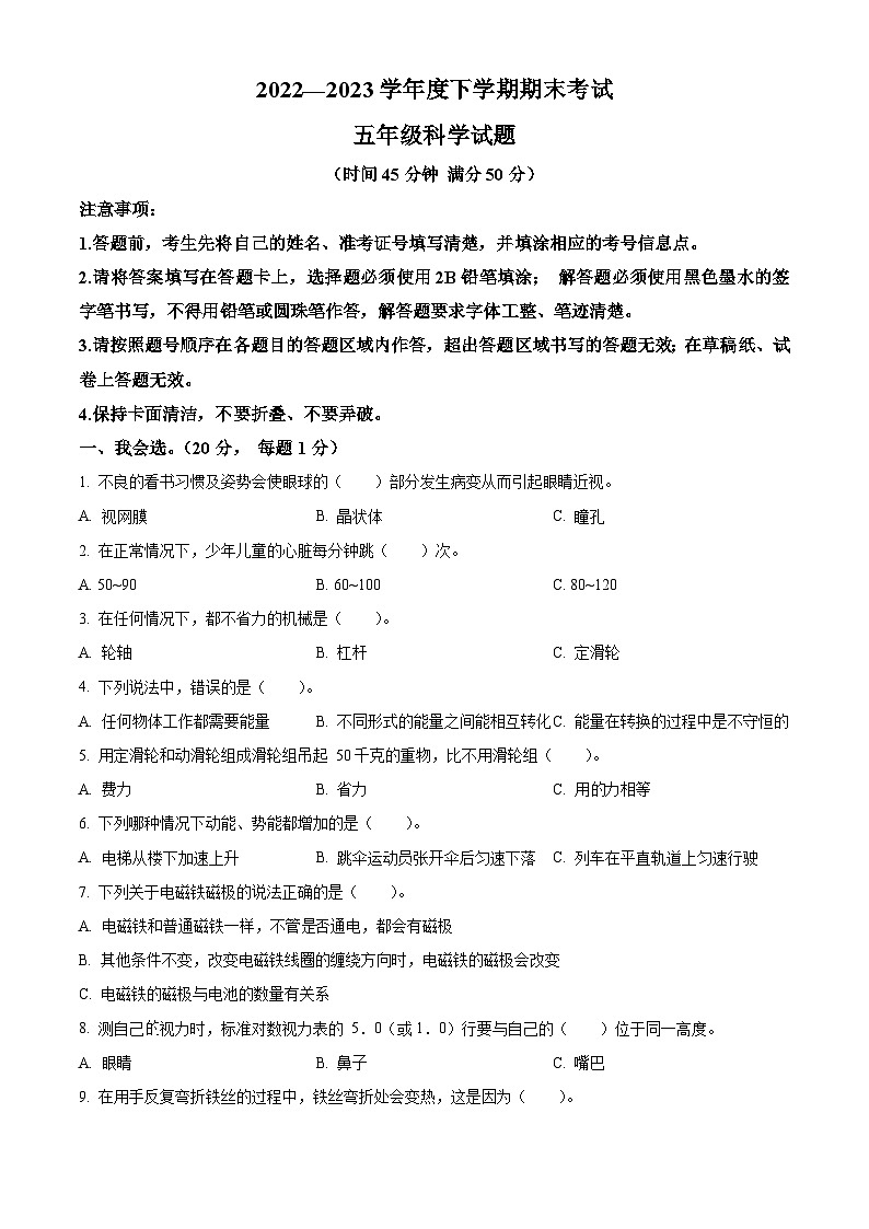 2022-2023学年山东省济南市钢城区青岛版（五四制）五年级下册期末考试科学试卷（原卷版+解析版）01