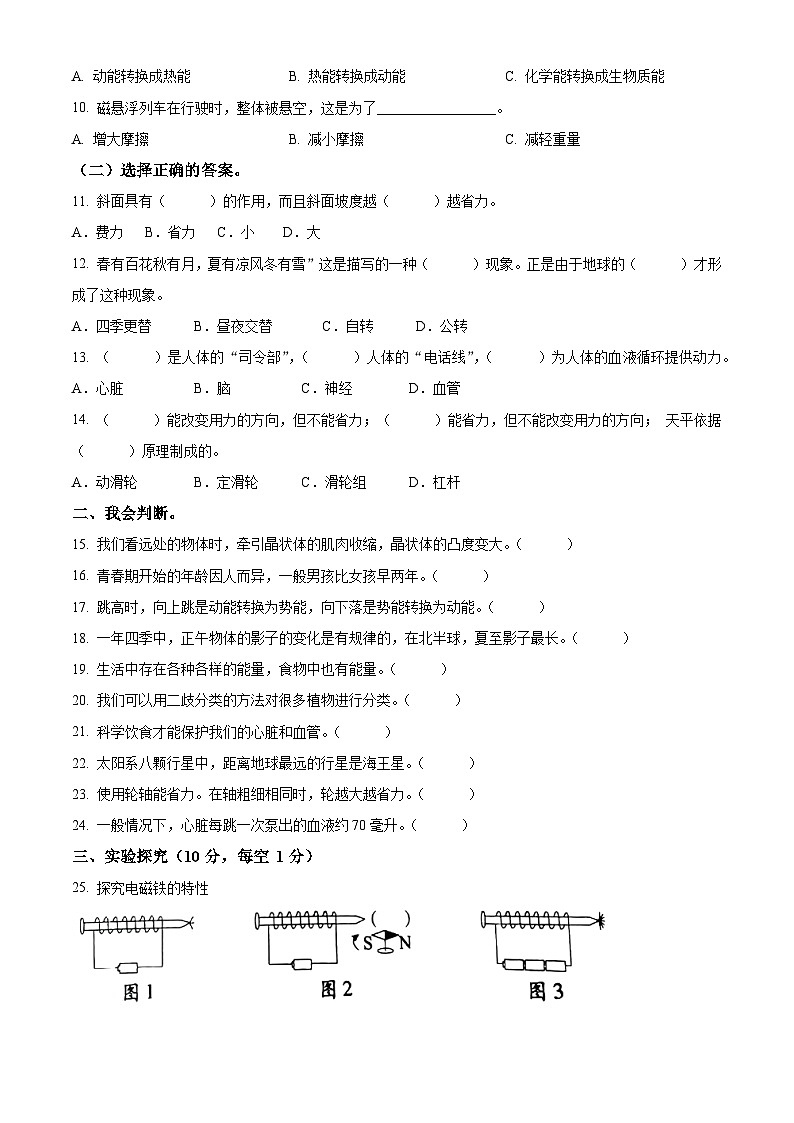 2022-2023学年山东省济南市钢城区青岛版（五四制）五年级下册期末考试科学试卷（原卷版+解析版）02