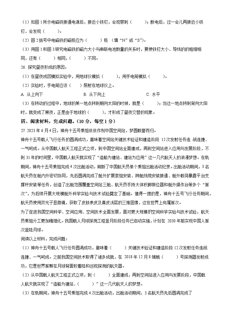 2022-2023学年山东省济南市钢城区青岛版（五四制）五年级下册期末考试科学试卷（原卷版+解析版）03