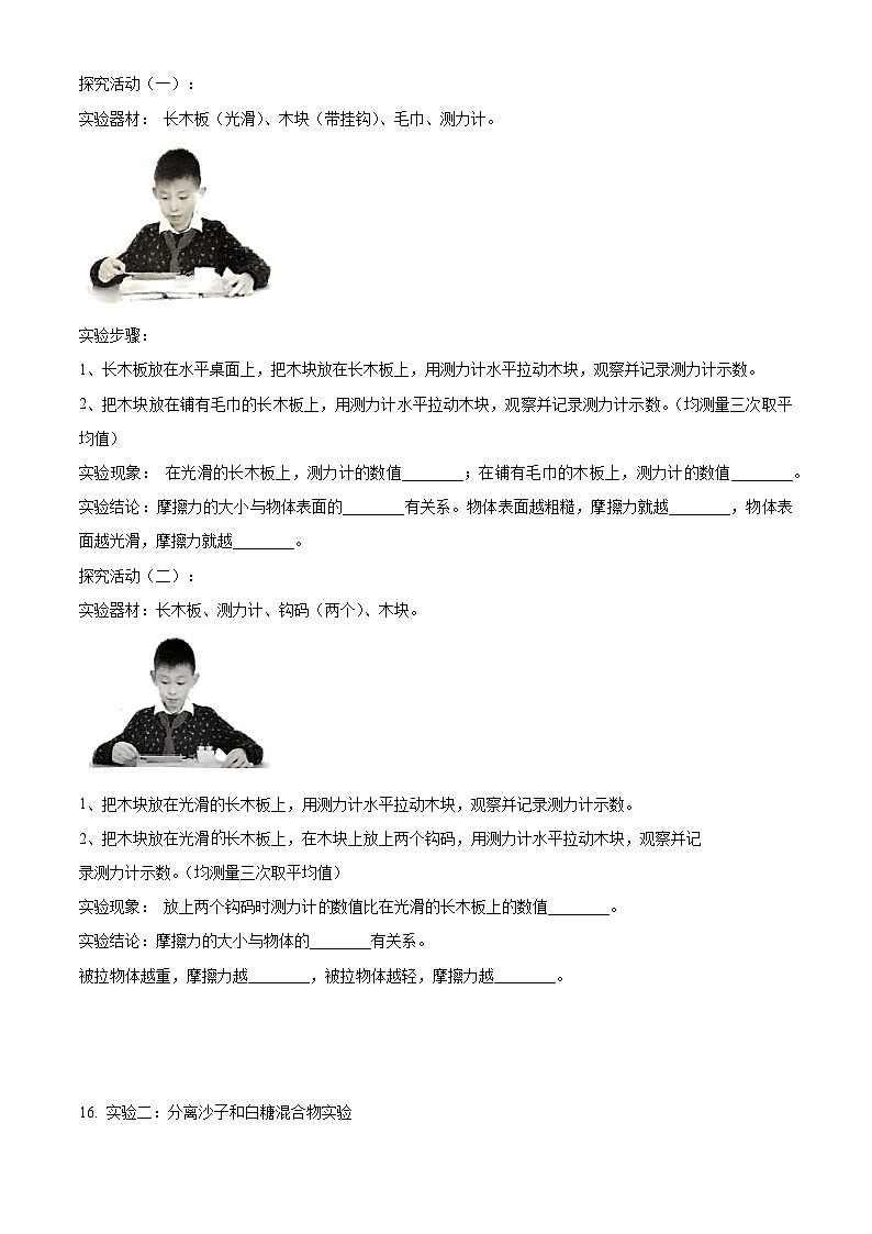 2022-2023学年山东省济宁市邹城市青岛版三年级下册期末考试科学试卷（原卷版+解析版）02
