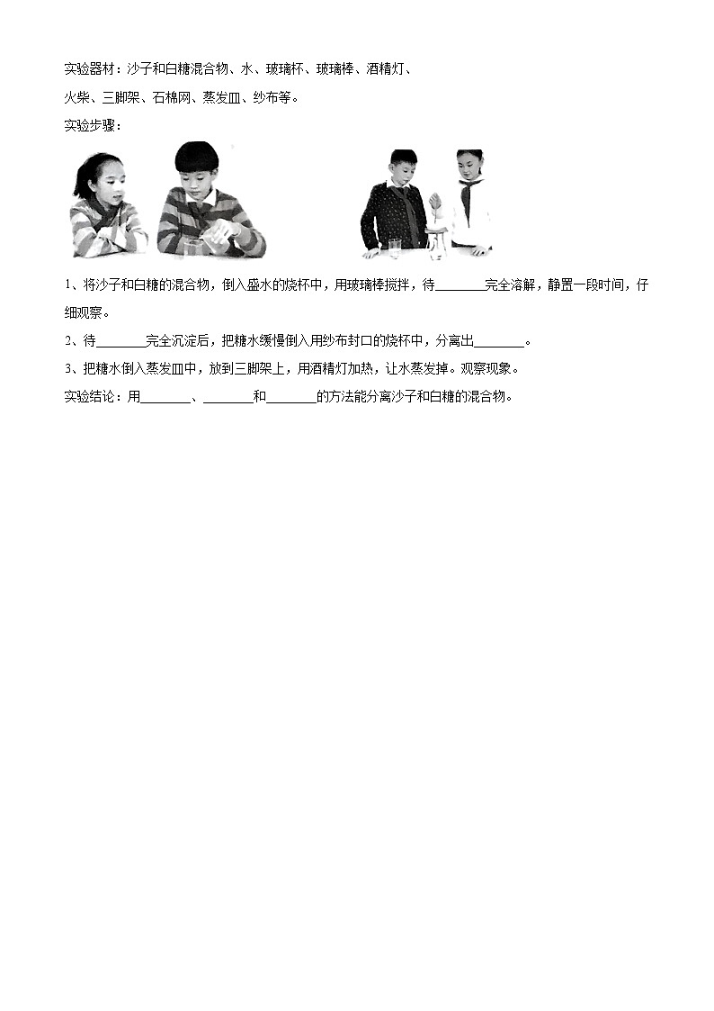 2022-2023学年山东省济宁市邹城市青岛版三年级下册期末考试科学试卷（原卷版+解析版）03