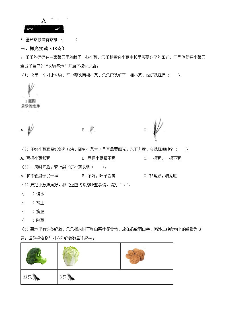 2022-2023学年山西省晋中市平遥县苏教版二年级下册期末考试科学试卷（原卷版+解析版）02