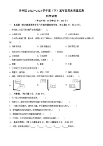 2022-2023学年重庆市开州区湘科版五年级下册期末考试科学试卷（原卷版+解析版）