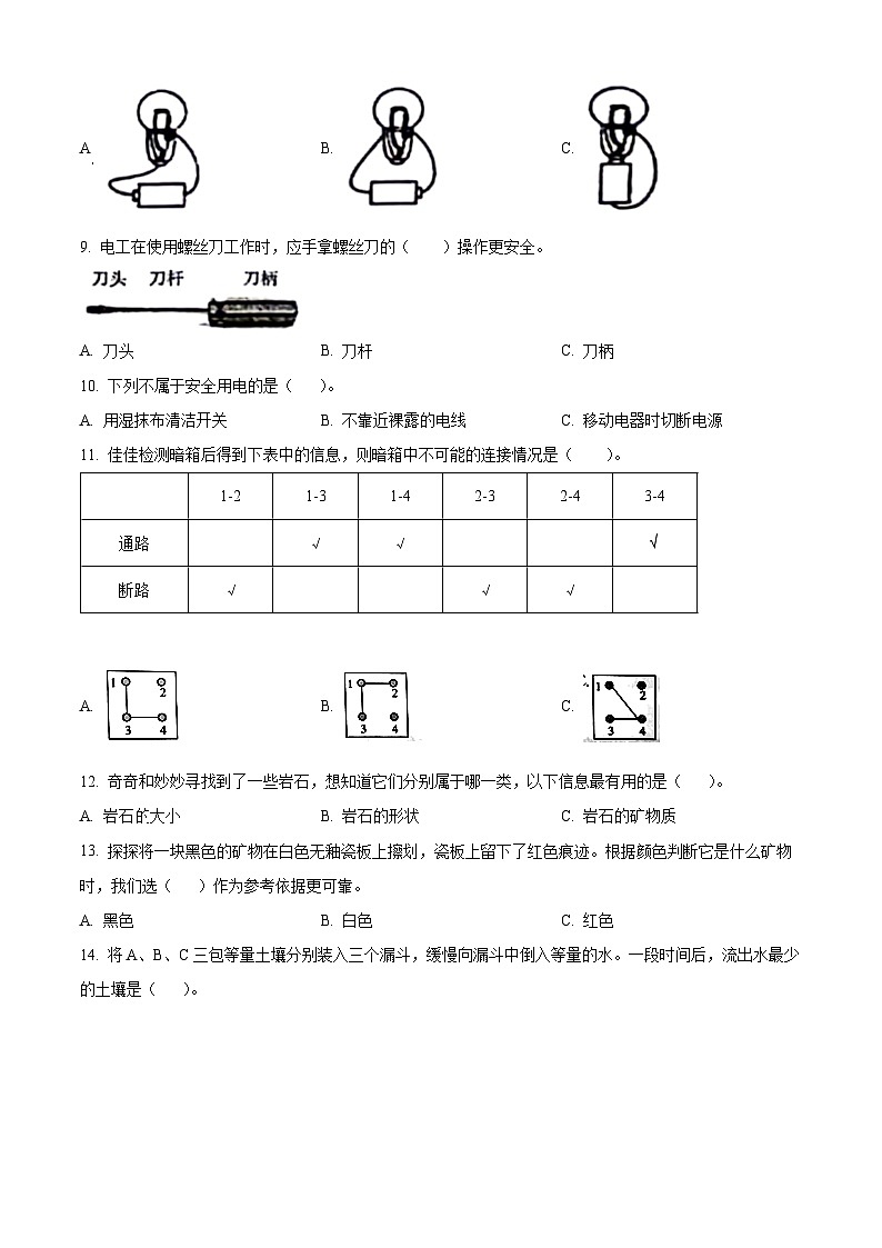 2023-2024学年河南省郑州市中原区教科版四年级下册期末考试科学试卷（原卷版+解析版）第2页