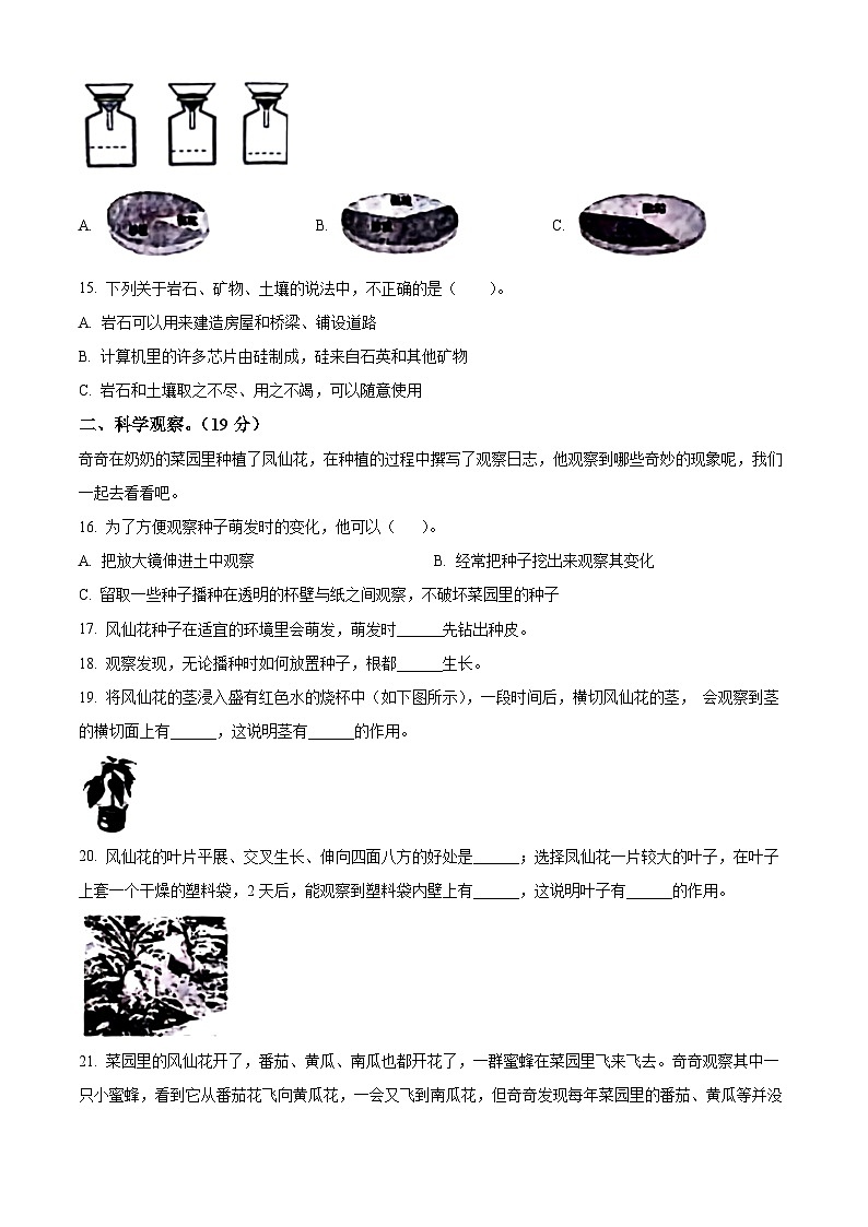 2023-2024学年河南省郑州市中原区教科版四年级下册期末考试科学试卷（原卷版+解析版）第3页