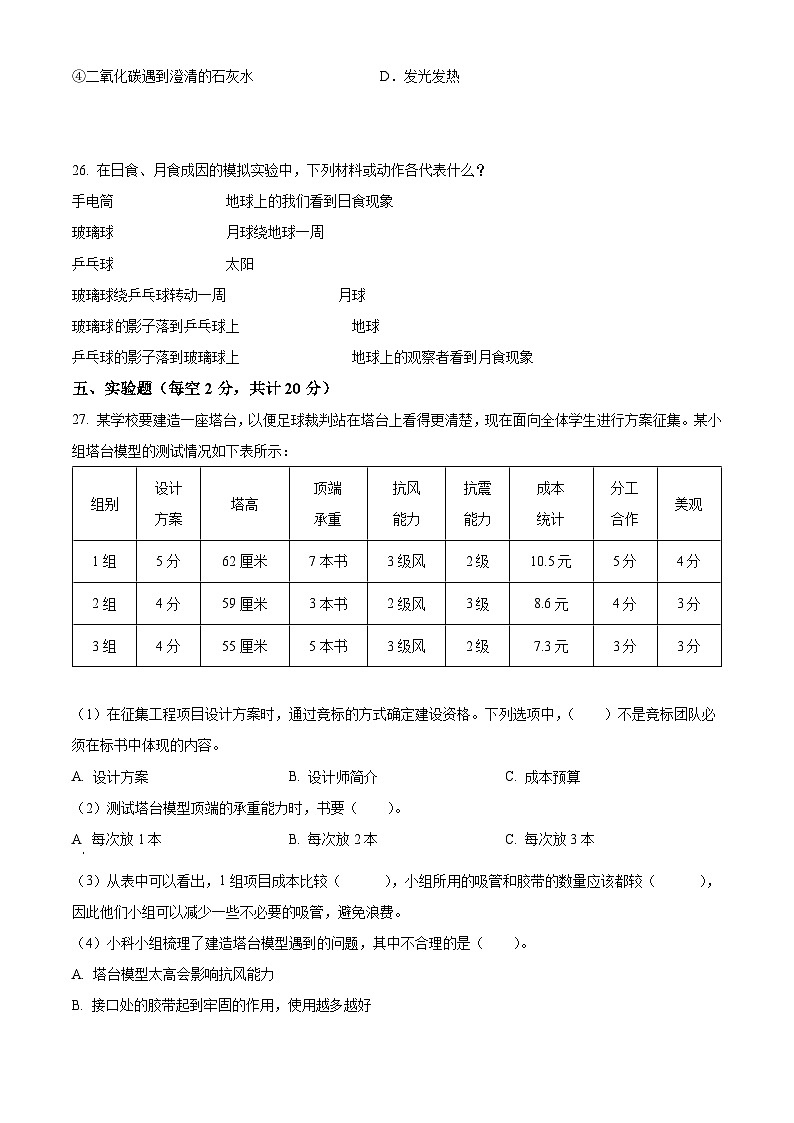 2023-2024学年湖南省长沙市宁乡市教科版六年级下册期末考试科学试卷（原卷版+解析版）03