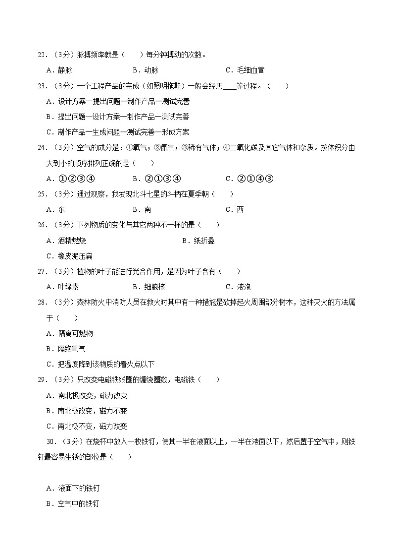 2022-2023学年山东省潍坊市安丘市五年级（下）期末科学试卷第2页