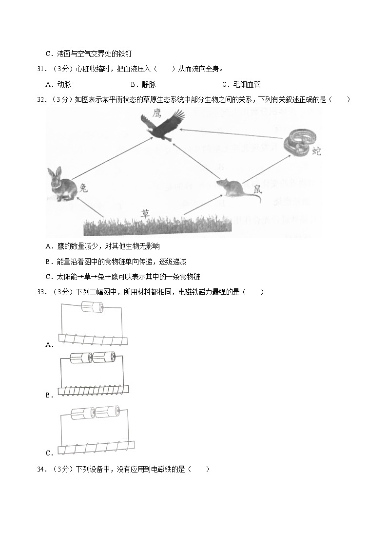 2022-2023学年山东省潍坊市安丘市五年级（下）期末科学试卷第3页