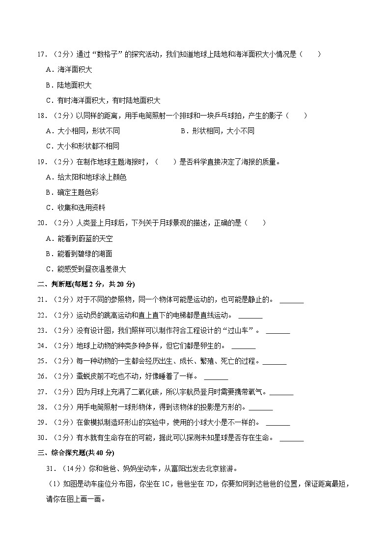2022-2023学年浙江省杭州市富阳区三年级（下）期末科学试卷03
