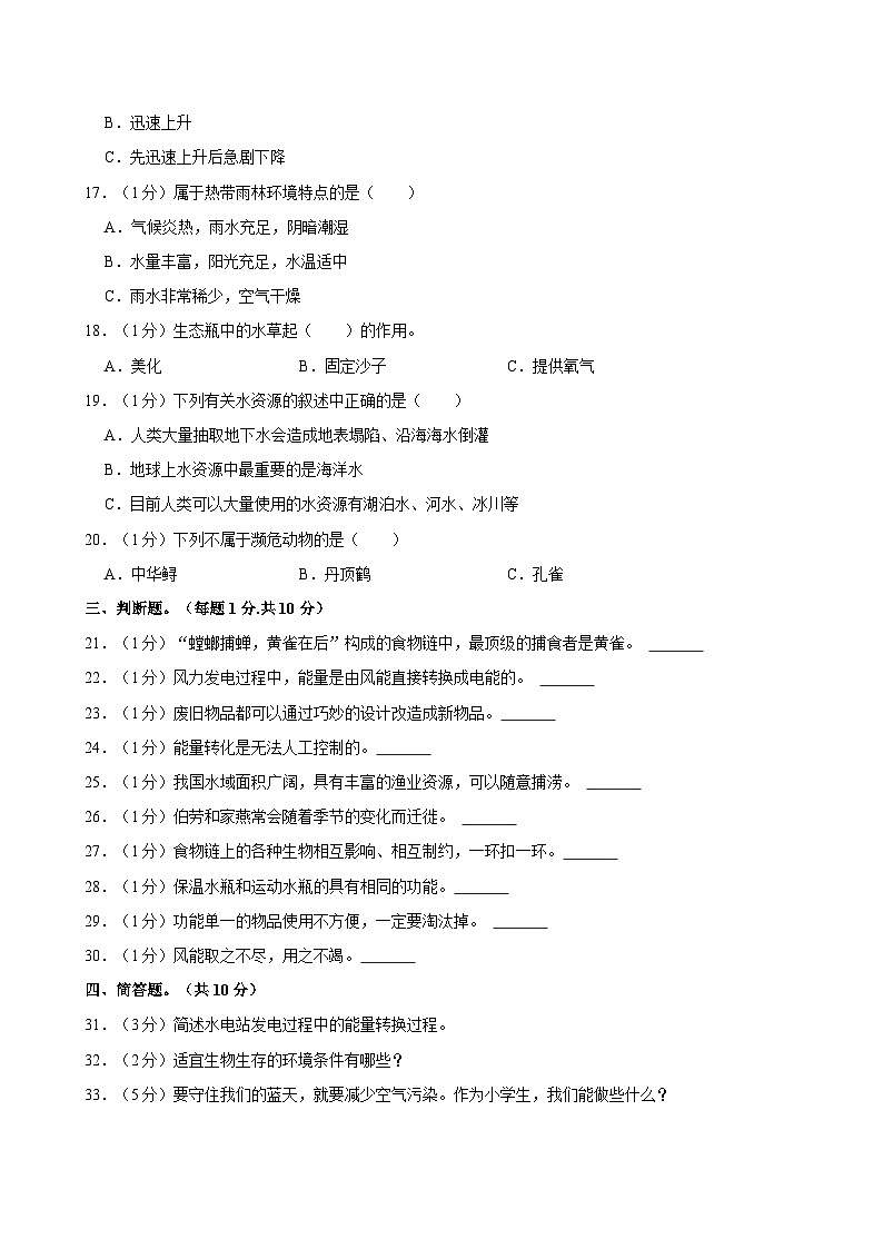 2024年河南省新乡市小升初科学试卷02