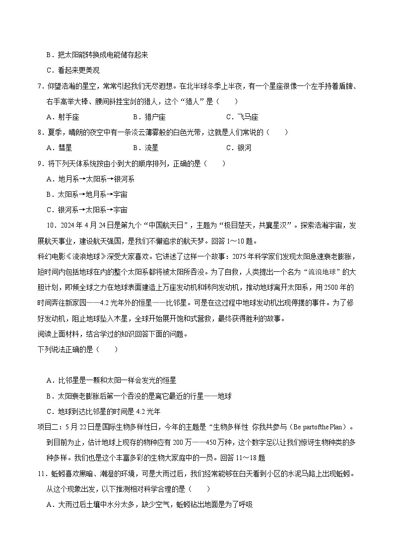 2024年山东省青岛市市北区小升初科学试卷02