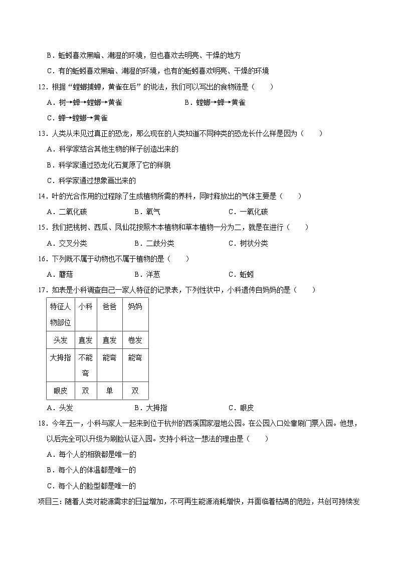2024年山东省青岛市市北区小升初科学试卷03