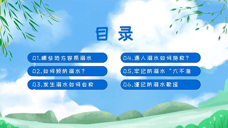 水彩简约卡通中小学生防溺水安全教育宣传PPT模板03