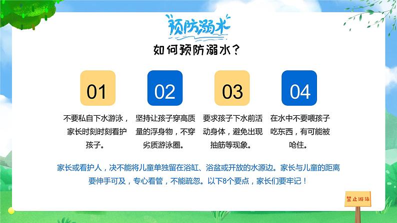 水彩简约卡通中小学生防溺水安全教育宣传PPT模板08