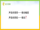 教科版 科学 四上 1.6《声音的高与低》课件+教案（表格式+教学反思）