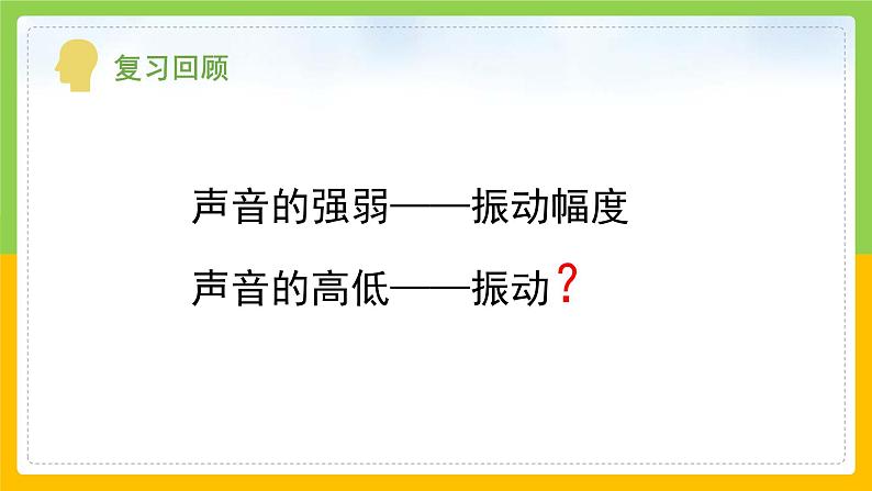 教科版 科学 四上 《声音的高与低》课件+教案（含教学反思）04