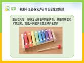 教科版 科学 四上 1.6《声音的高与低》课件+教案（表格式+教学反思）