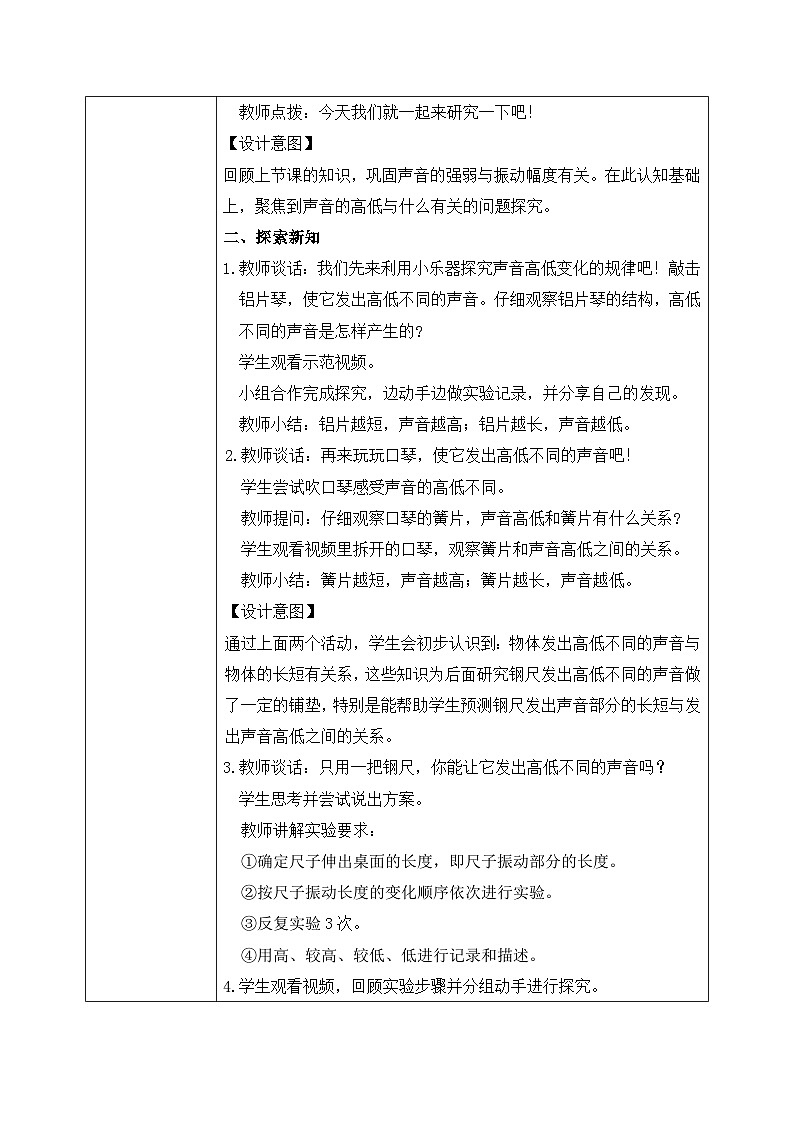 教科版 科学 四上 《声音的高与低》课件+教案（含教学反思）02