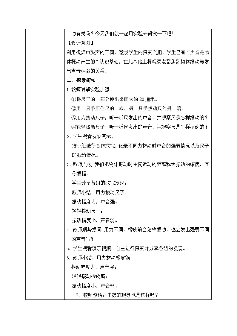教科版 科学 四上 《声音的强与弱》课件+教案（含教学反思）02