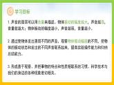 教科版 科學(xué) 四上 1.5《聲音的強(qiáng)與弱》課件+教案（表格式+教學(xué)反思）