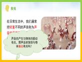 教科版 科學(xué) 四上 1.5《聲音的強(qiáng)與弱》課件+教案（表格式+教學(xué)反思）