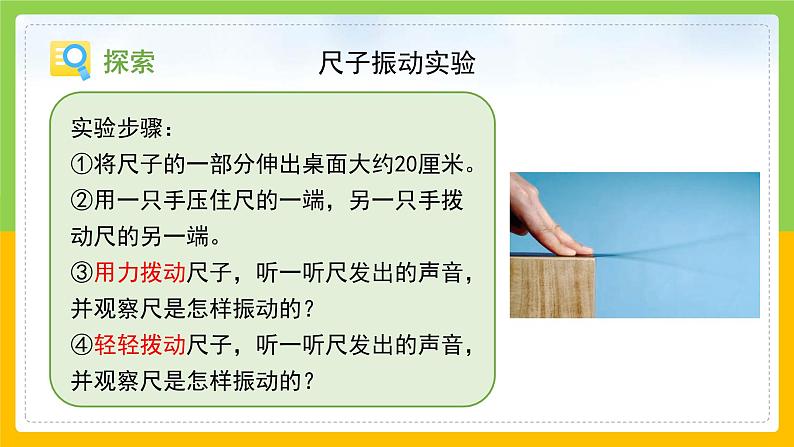 教科版 科学 四上 《声音的强与弱》课件+教案（含教学反思）06