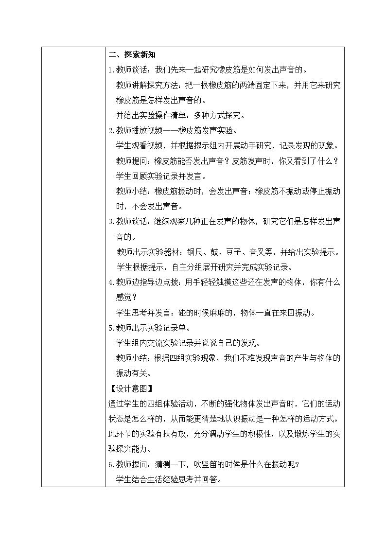 教科版 科学 四上 《声音是怎样产生的》课件+教案（含教学反思）02