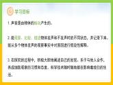教科版 科學(xué) 四上 1.2《聲音是怎樣產(chǎn)生的》課件+教案（表格式+教學(xué)反思）
