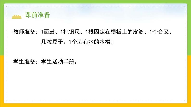 教科版 科学 四上 《声音是怎样产生的》课件+教案（含教学反思）03