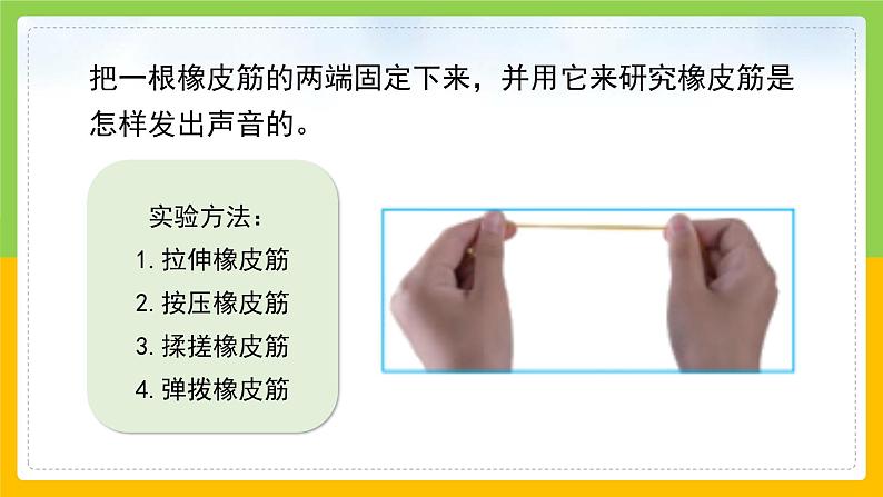 教科版 科学 四上 《声音是怎样产生的》课件+教案（含教学反思）06