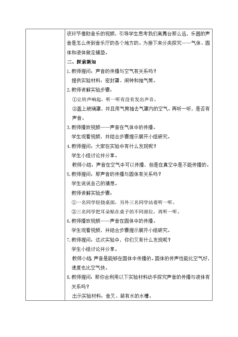 教科版 科学 四上 《声音是怎样传播的》课件+教案（含教学反思）02
