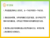教科版 科學(xué) 四上 1.3《聲音是怎樣傳播的》課件+教案（表格式+教學(xué)反思）