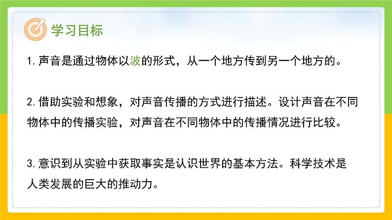 教科版 科学 四上 《声音是怎样传播的》课件+教案（含教学反思）02