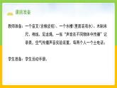 教科版 科學(xué) 四上 1.3《聲音是怎樣傳播的》課件+教案（表格式+教學(xué)反思）