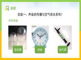 教科版 科學(xué) 四上 1.3《聲音是怎樣傳播的》課件+教案（表格式+教學(xué)反思）