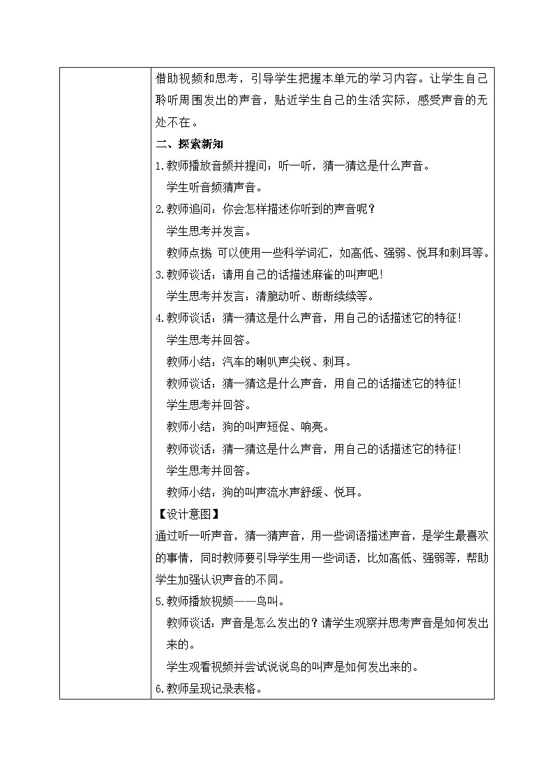 教科版 科学 四上 《听听声音》课件+教案（含教学反思）02