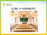 教科版 科学 四上 1.1 《听听声音》课件+教案（表格式+教学反思）
