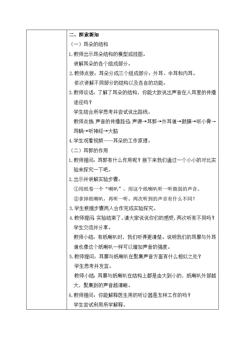 教科版 科学 四上 《我们是怎样听到声音的》课件+教案（含教学反思）02