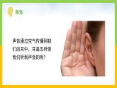 教科版 科学 四上 1.4《我们是怎样听到声音的》课件+教案（表格式+教学反思）