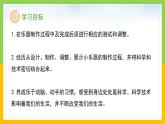 教科版 科學 四上 1.8《制作我的小樂器》課件+教案（表格式+教學反思）