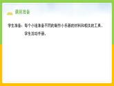 教科版 科學 四上 1.8《制作我的小樂器》課件+教案（表格式+教學反思）