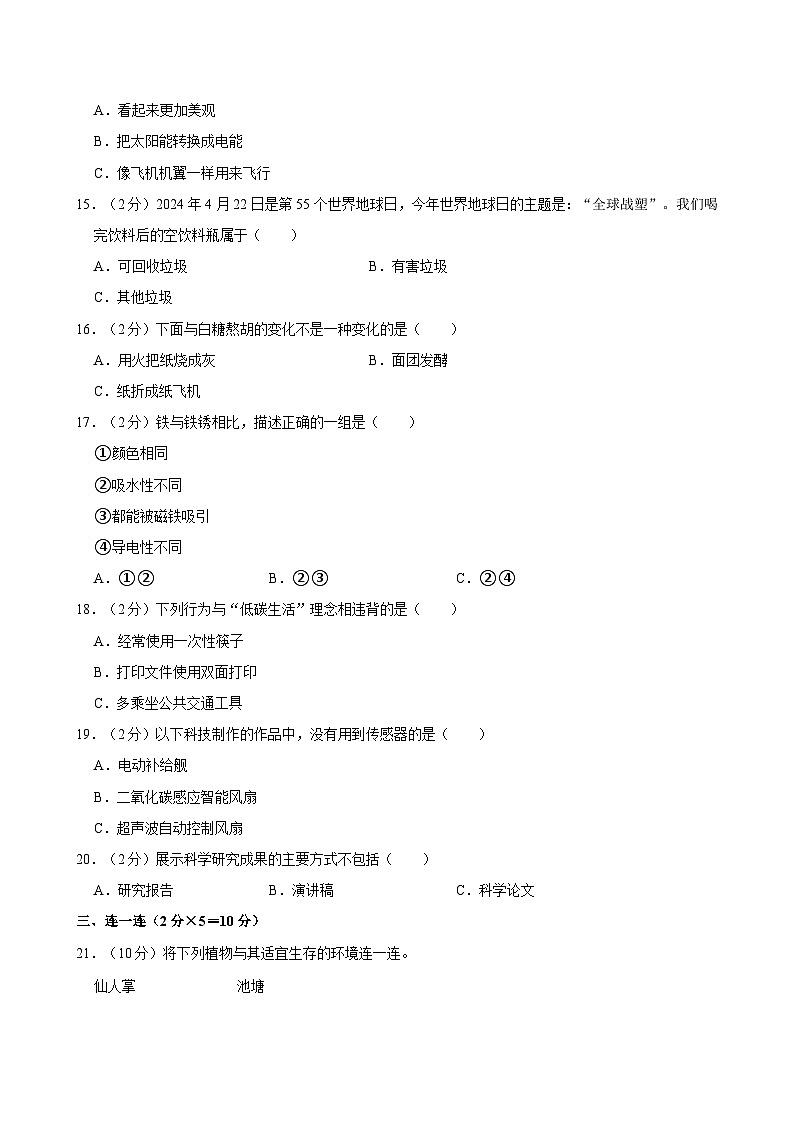 河南省郑州市巩义市2023-2024学年六年级下学期6月期末科学试题02