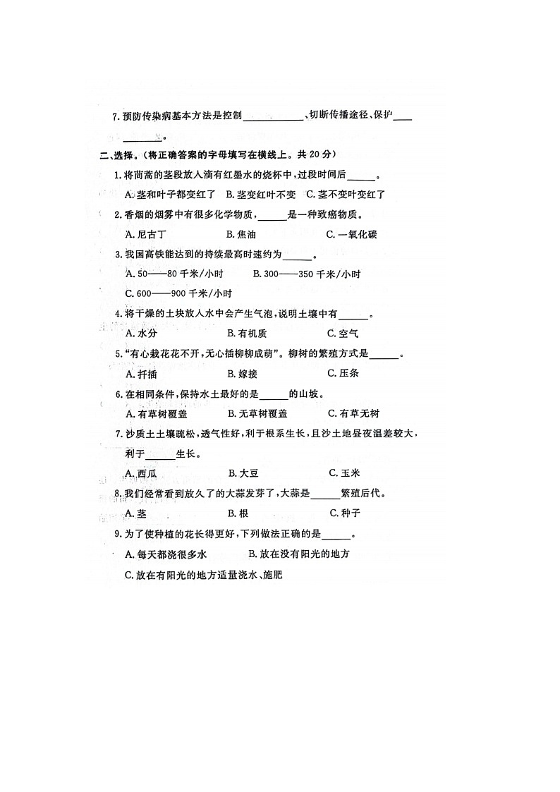 河北省保定市定兴县2022-2023学年四年级下学期期末科学试题02