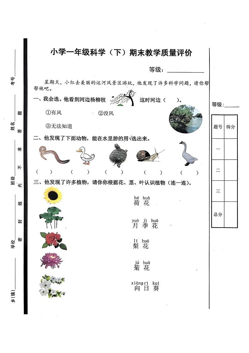 山东省聊城市冠县2022-2023学年一年级下学期期末科学试卷01
