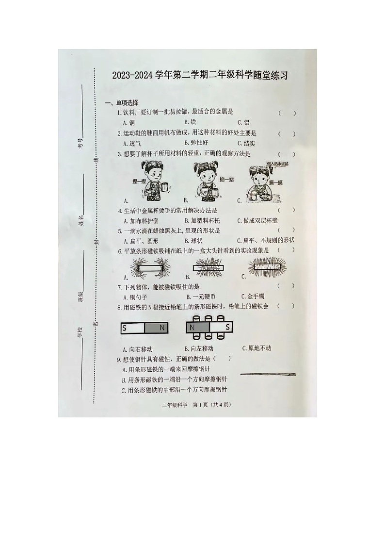 山西省晋中市介休市2023-2024学年二年级下学期期末科学试题01