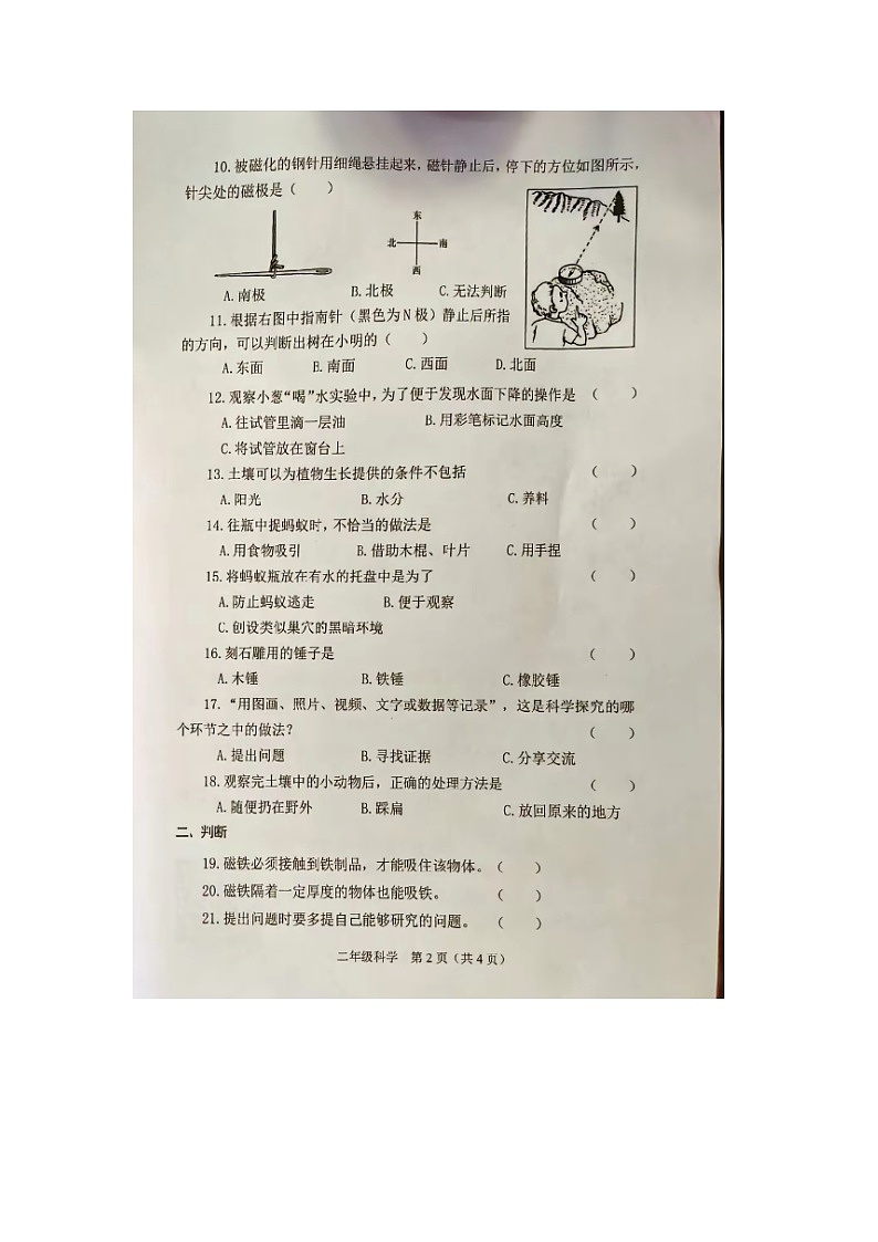 山西省晋中市介休市2023-2024学年二年级下学期期末科学试题02