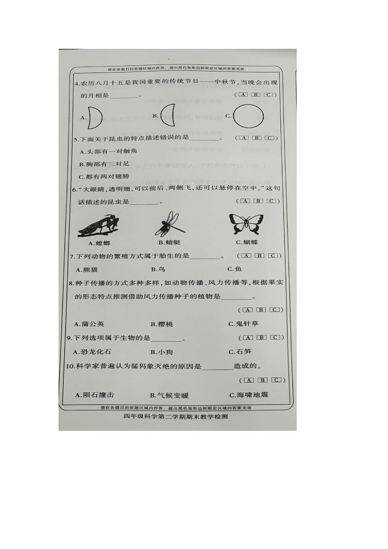 陕西省西安市未央区2023-2024学年下学期四年级科学期末检测02