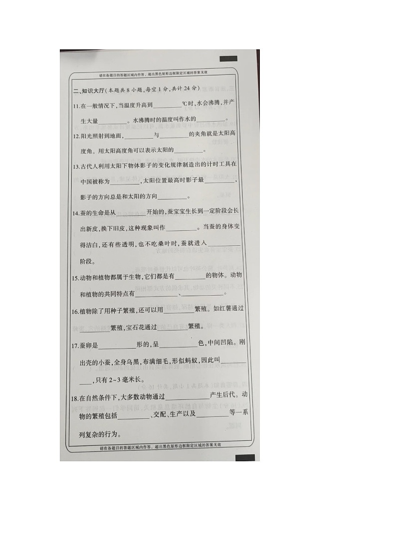 陕西省西安市未央区2023-2024学年下学期四年级科学期末检测03