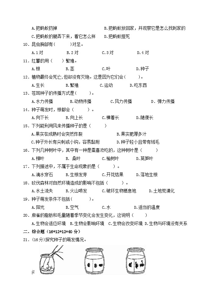 期末试卷-2023-2024学年科学四年级下册苏教版02