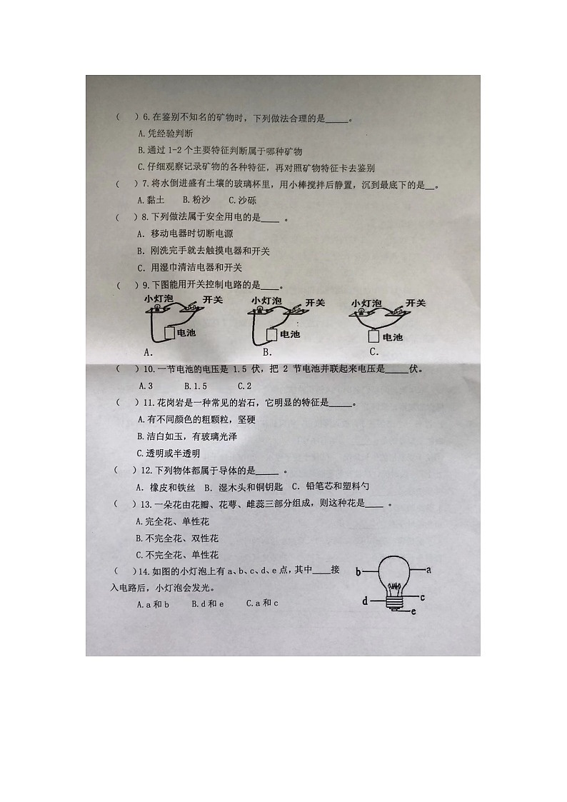 江苏省徐州市泉山区2023-2024学年四年级下学期6月期末科学试题02